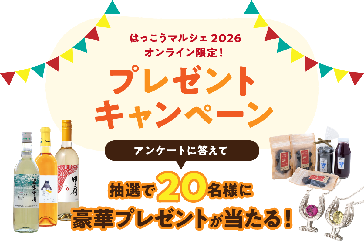プレゼントキャンペーン