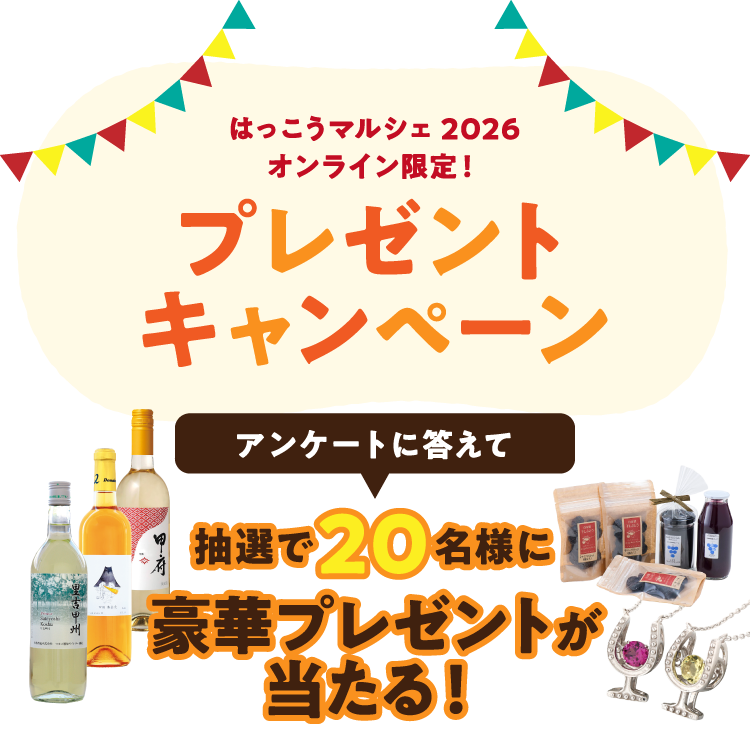 プレゼントキャンペーン