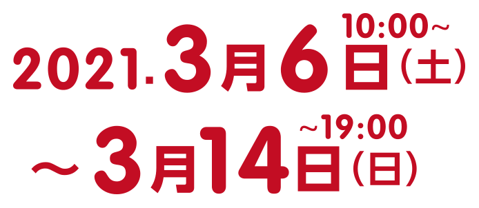 2018.3月3日（土曜日）