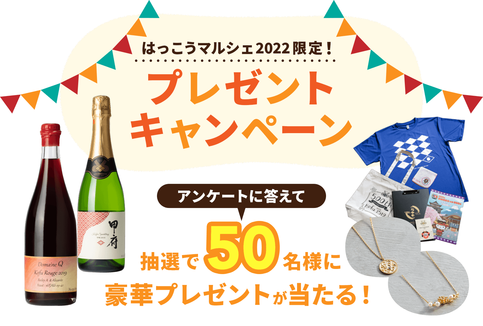 プレゼントキャンペーン