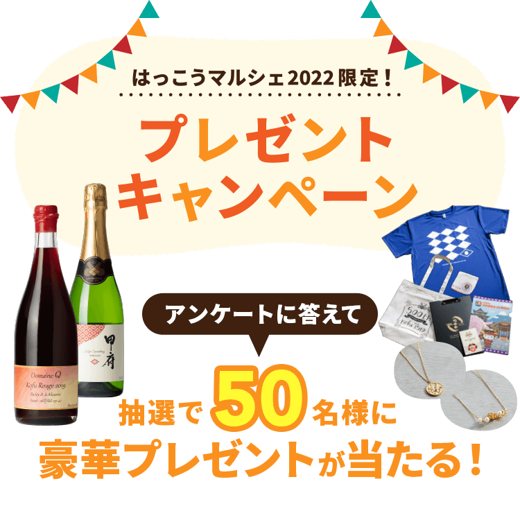 プレゼントキャンペーン