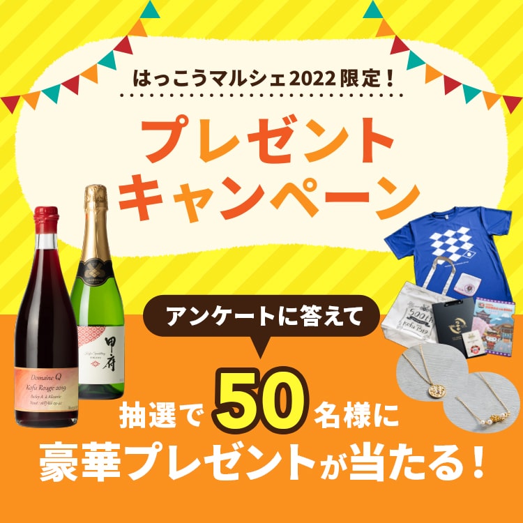 プレゼントキャンペーン