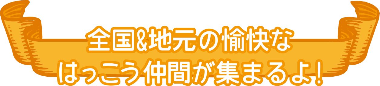 今年はオンラインマルシェ＆ぐるぐるまち歩き＆クラフトマルシェ＆ポップアップストアを開催！