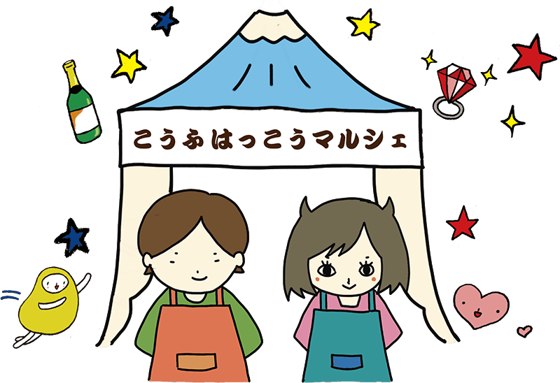 オンラインはっこうマルシェ