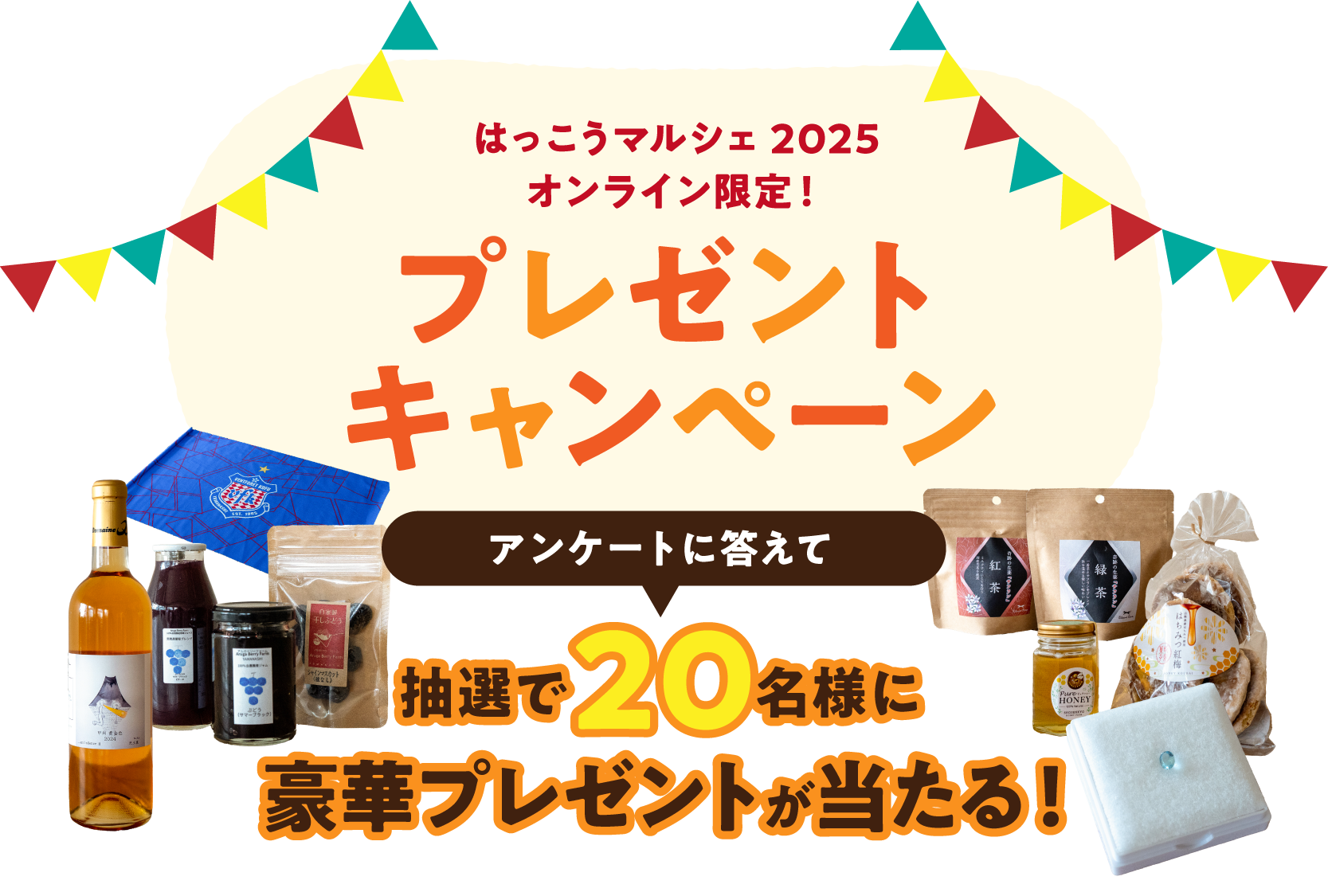 プレゼントキャンペーン